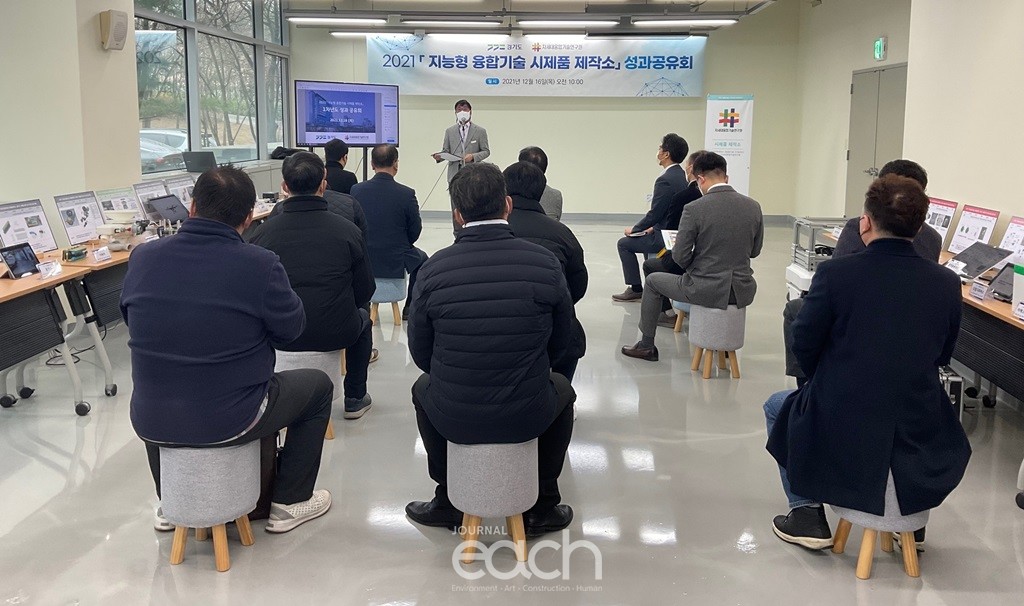 지능형 융합기술 시제품제작소 성과공유회 (자료제공 : 경기도)