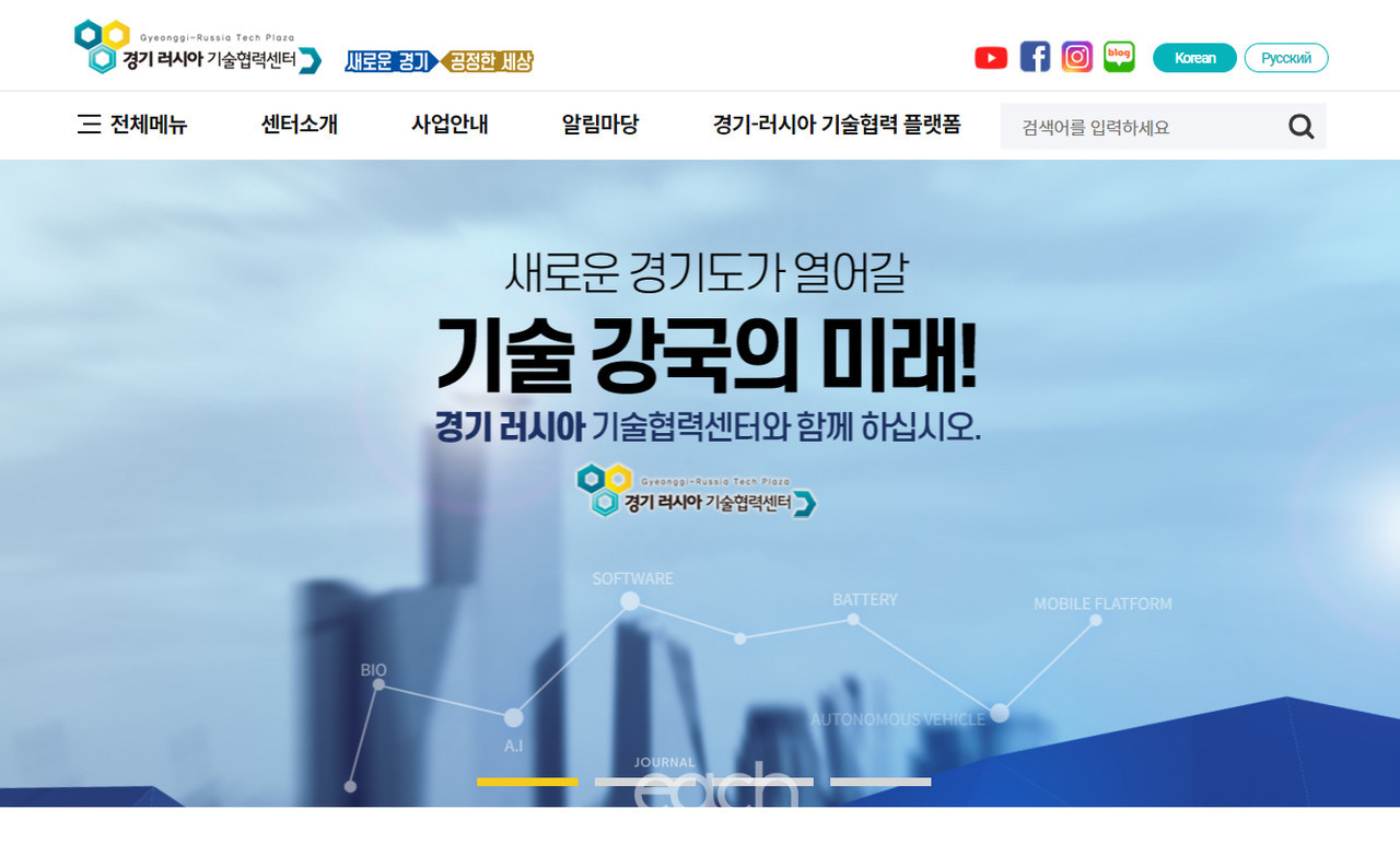 경기 러시아 기술협력센터 (자료제공 : 경기도)