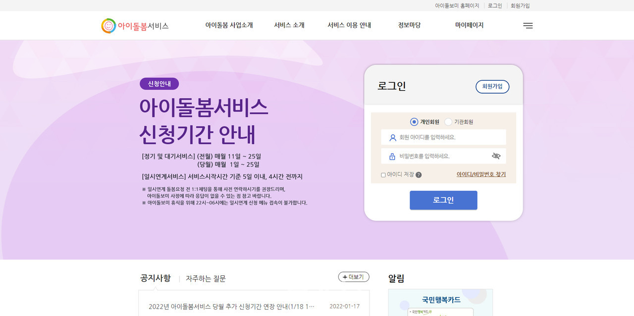 아이돌봄서비스 누리집 화면 (자료제공 : 서울특별시)
