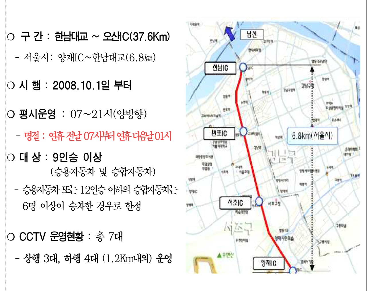 경부고속도로 CCTV 설치 구간 (자료제공 : 서울특별시)