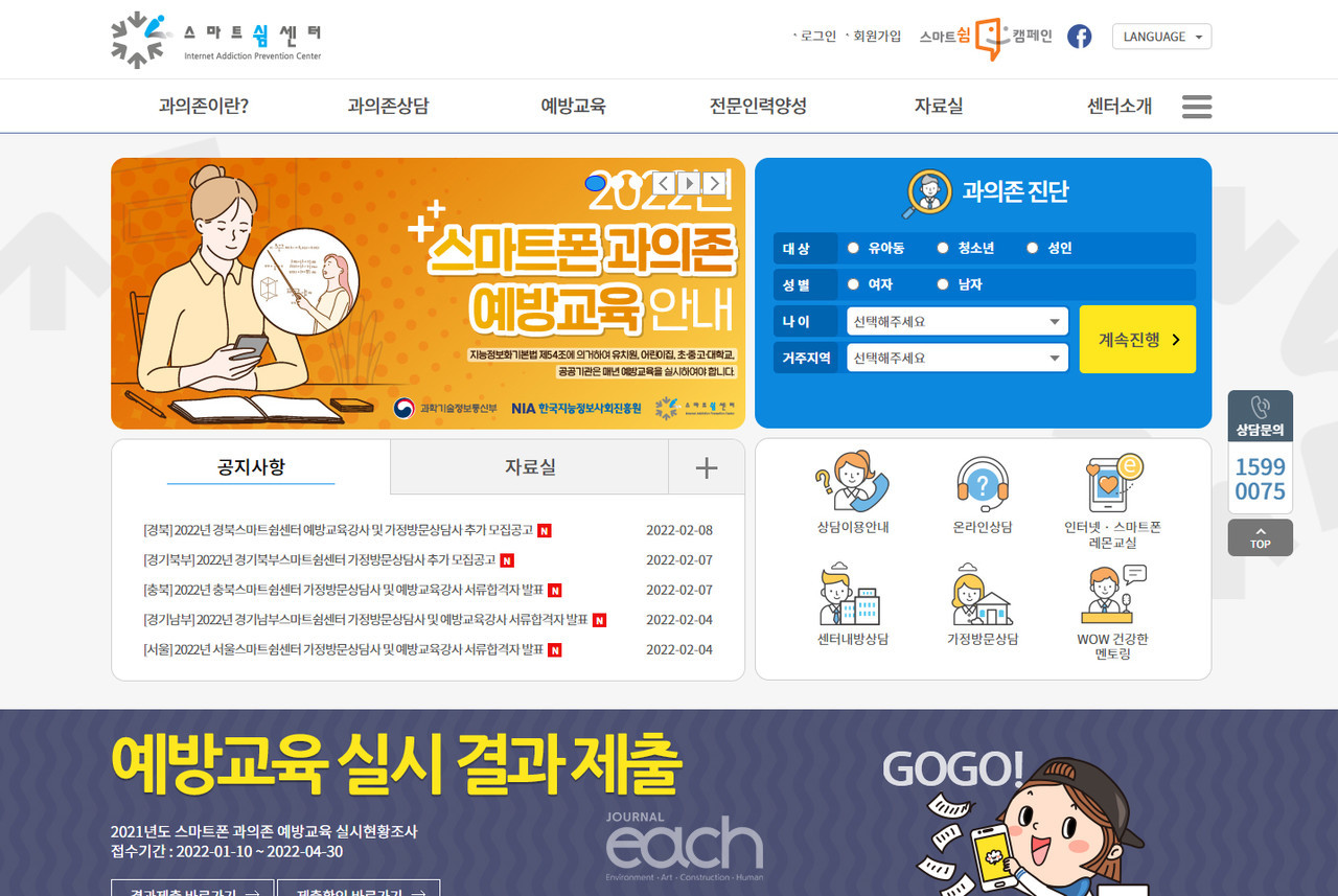 스마트쉼터 누리집 메인 화면 (자료제공 : 경기도)