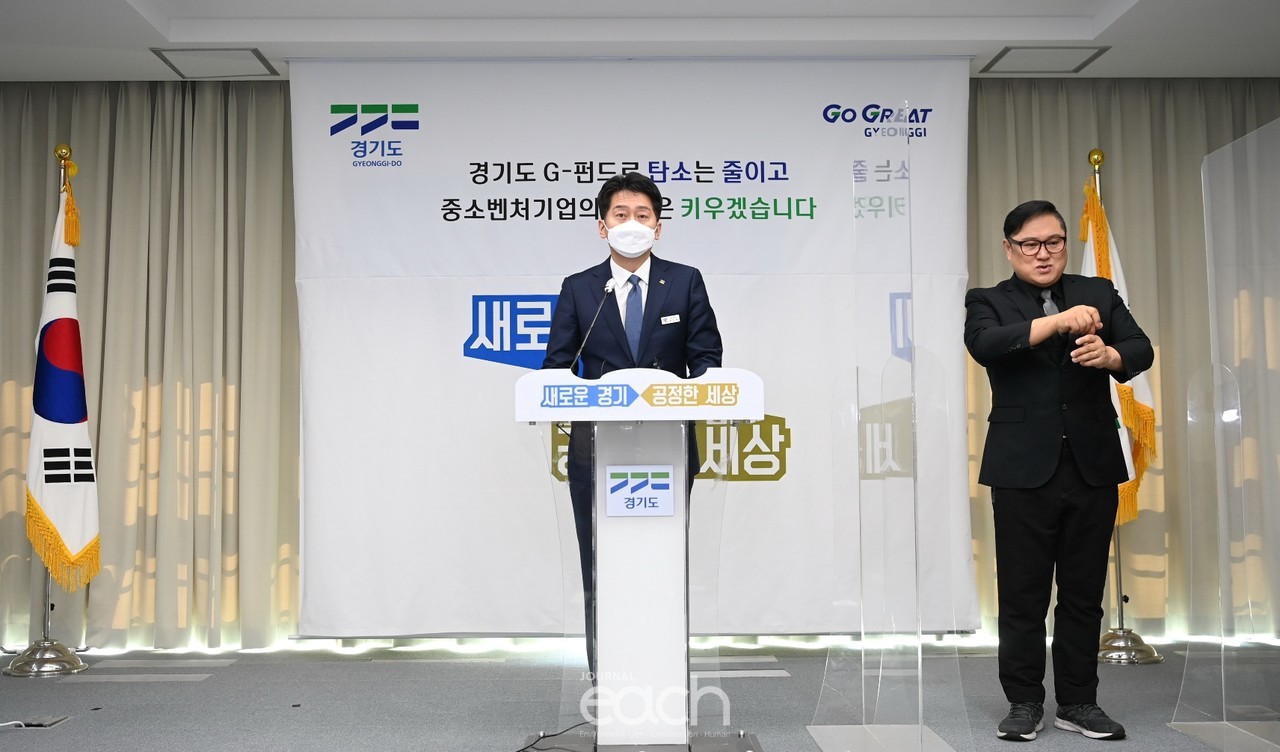 경기도 G-펀드 운용전략 발표 (자료제공 : 경기도)