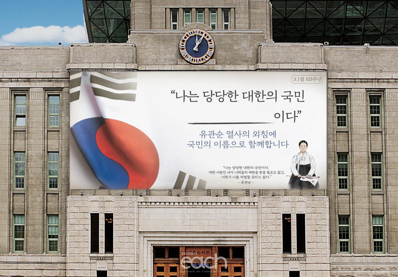 서울꿈새김판 시안 설치 시뮬레이션 (자료제공 : 서울특별시)