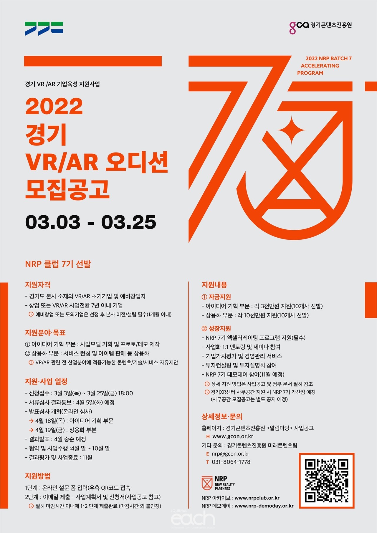 2022 경기 VRAR 오디션 포스터 (자료제공 : 경기도)