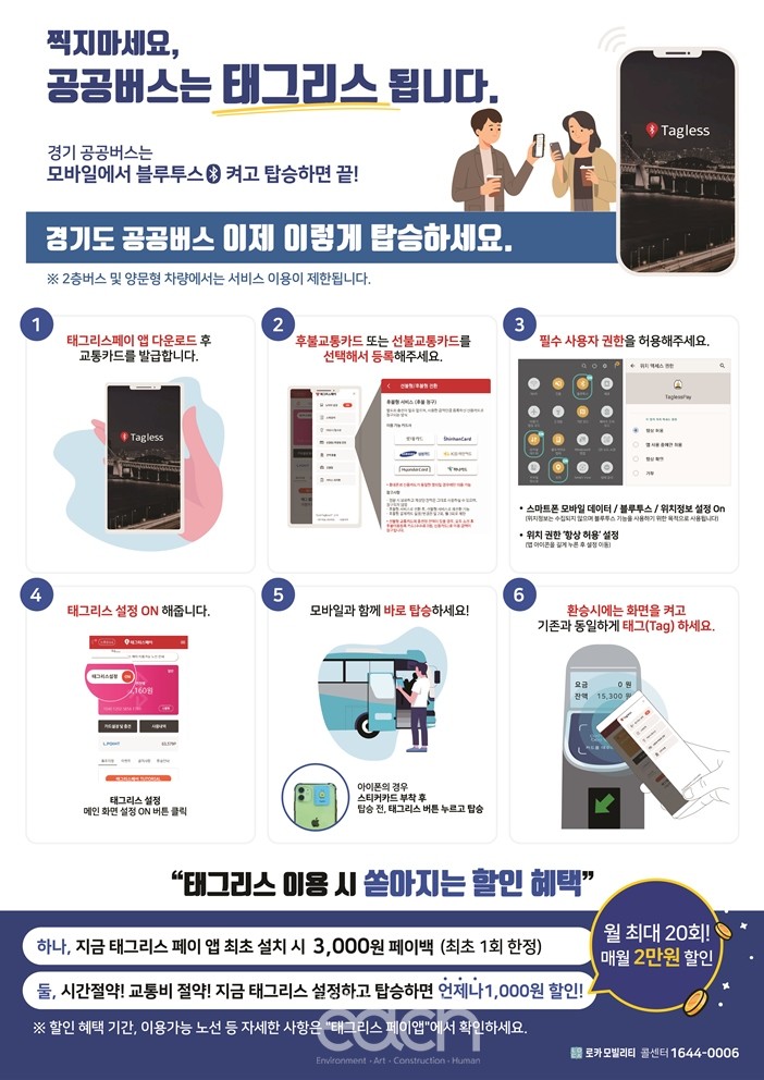 태그리스 홍보 포스터 (자료제공 : 경기도)