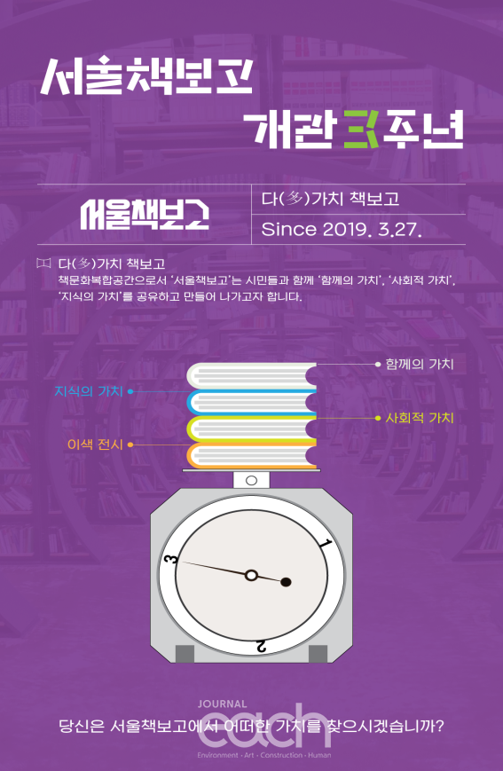 다(多)가치 책보고 포스터 (자료제공 : 서울책보고)