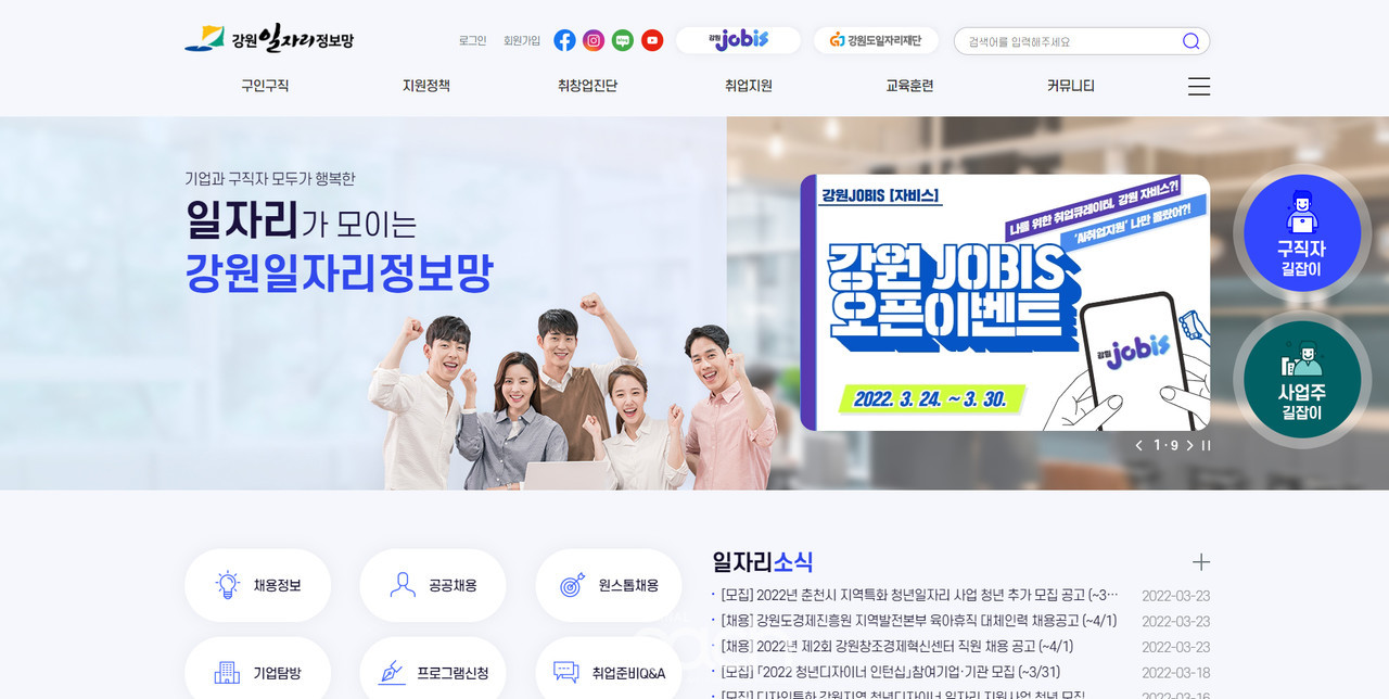 강원일자리정보망 누리집 메인 화면 (자료제공 : 강원도)