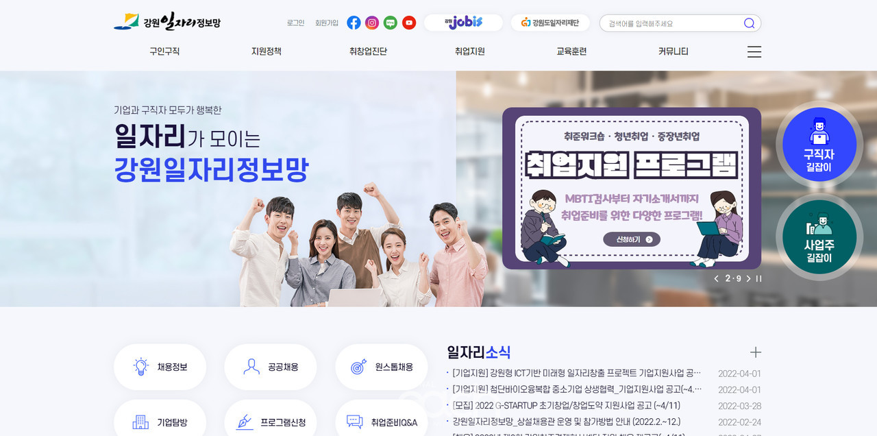 강원일자리정보망 누리집 메인 화면 (자료제공 : 강원도)