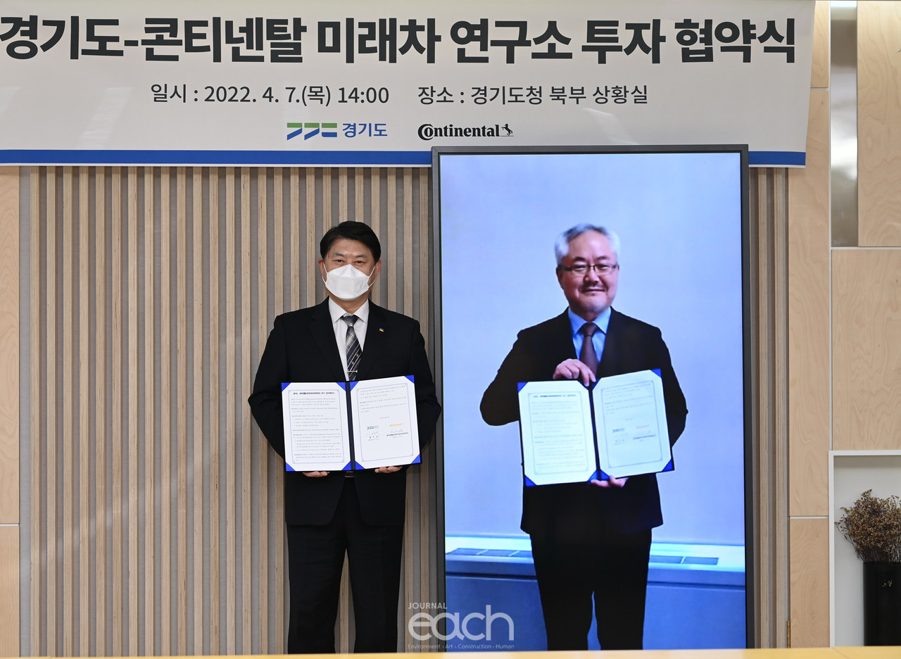 경기도－콘티넨탈 미래차 연구소 투자 협약식 (자료제공 : 경기도)