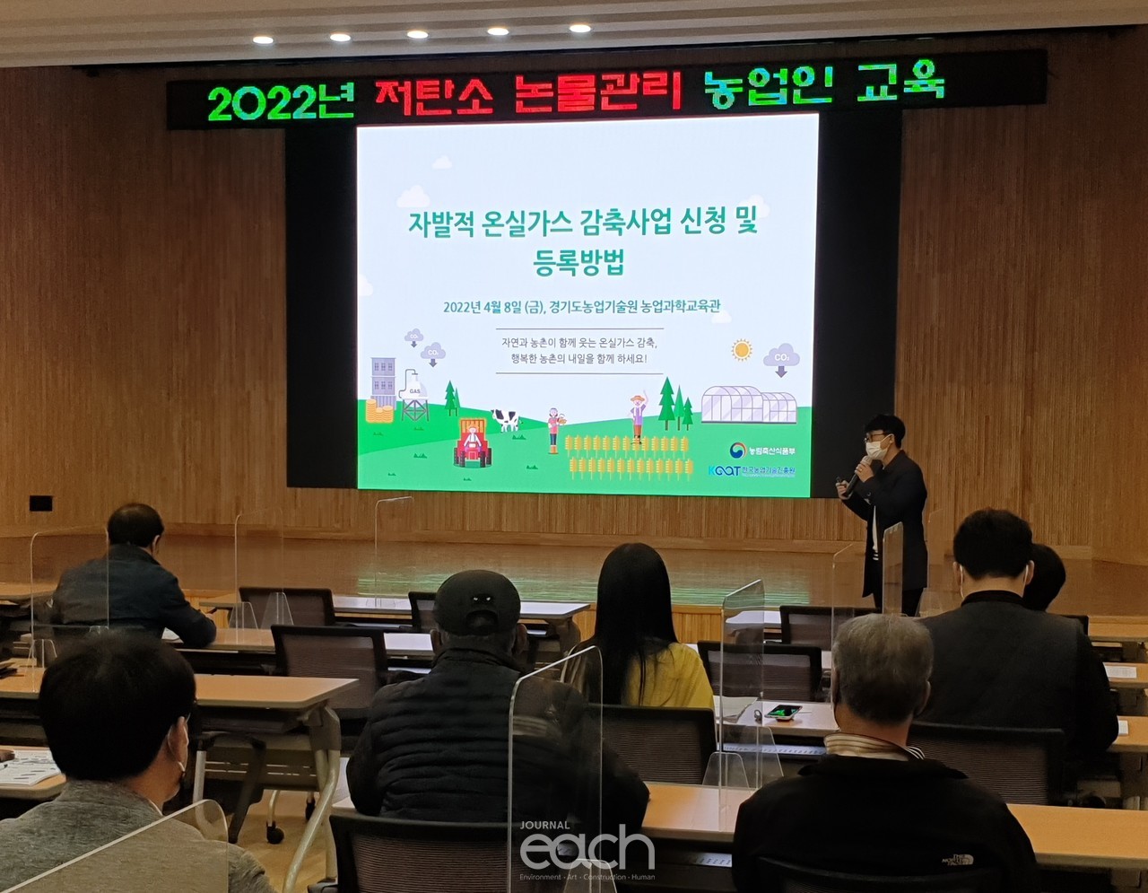 저탄소 논물관리 교육 (자료제공 : 경기도)