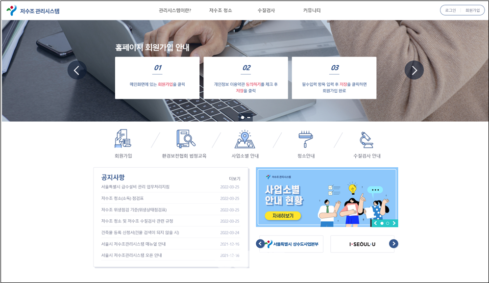 저수조 관리시스템 (자료제공 : 서울시)