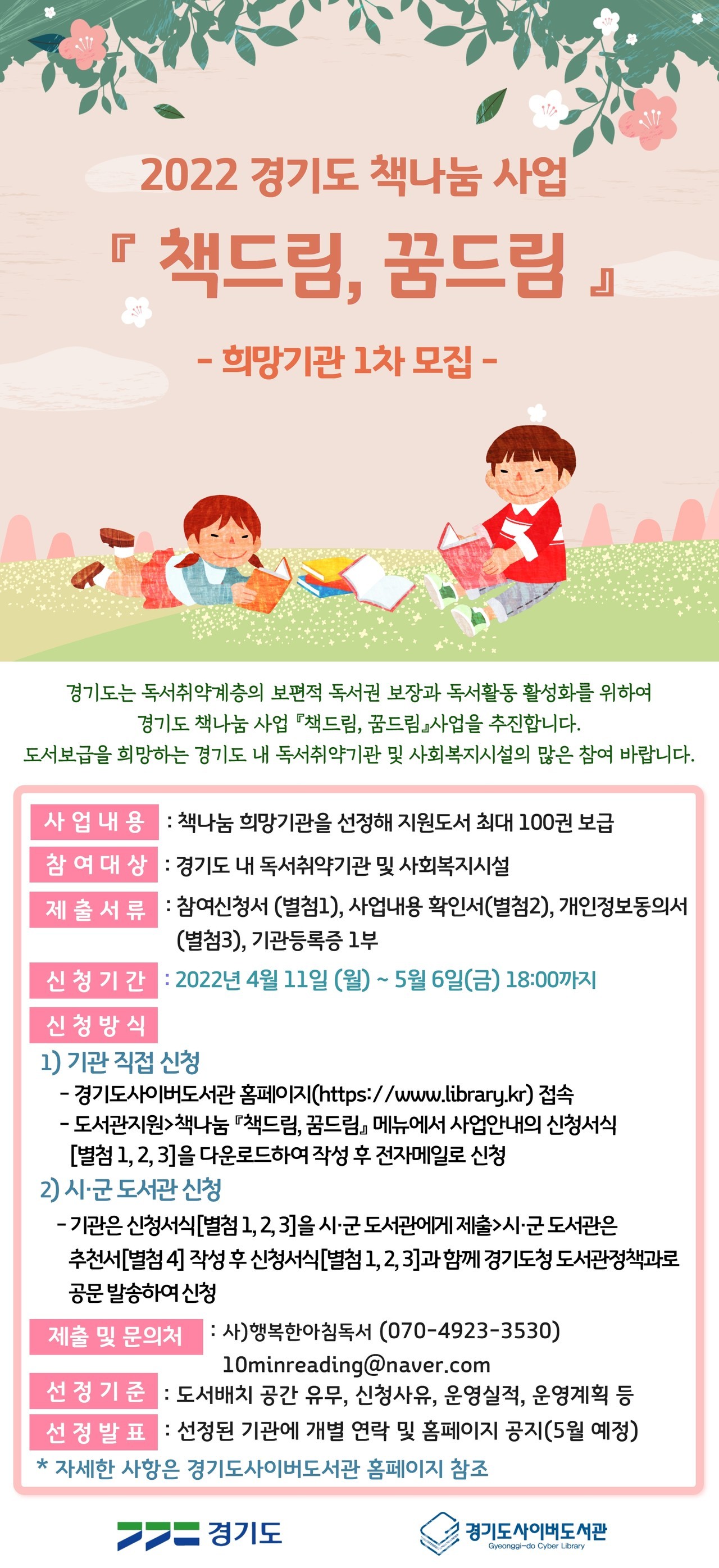 2022 경기도책드림꿈드림 웹자보 (자료제공 : 경기도)