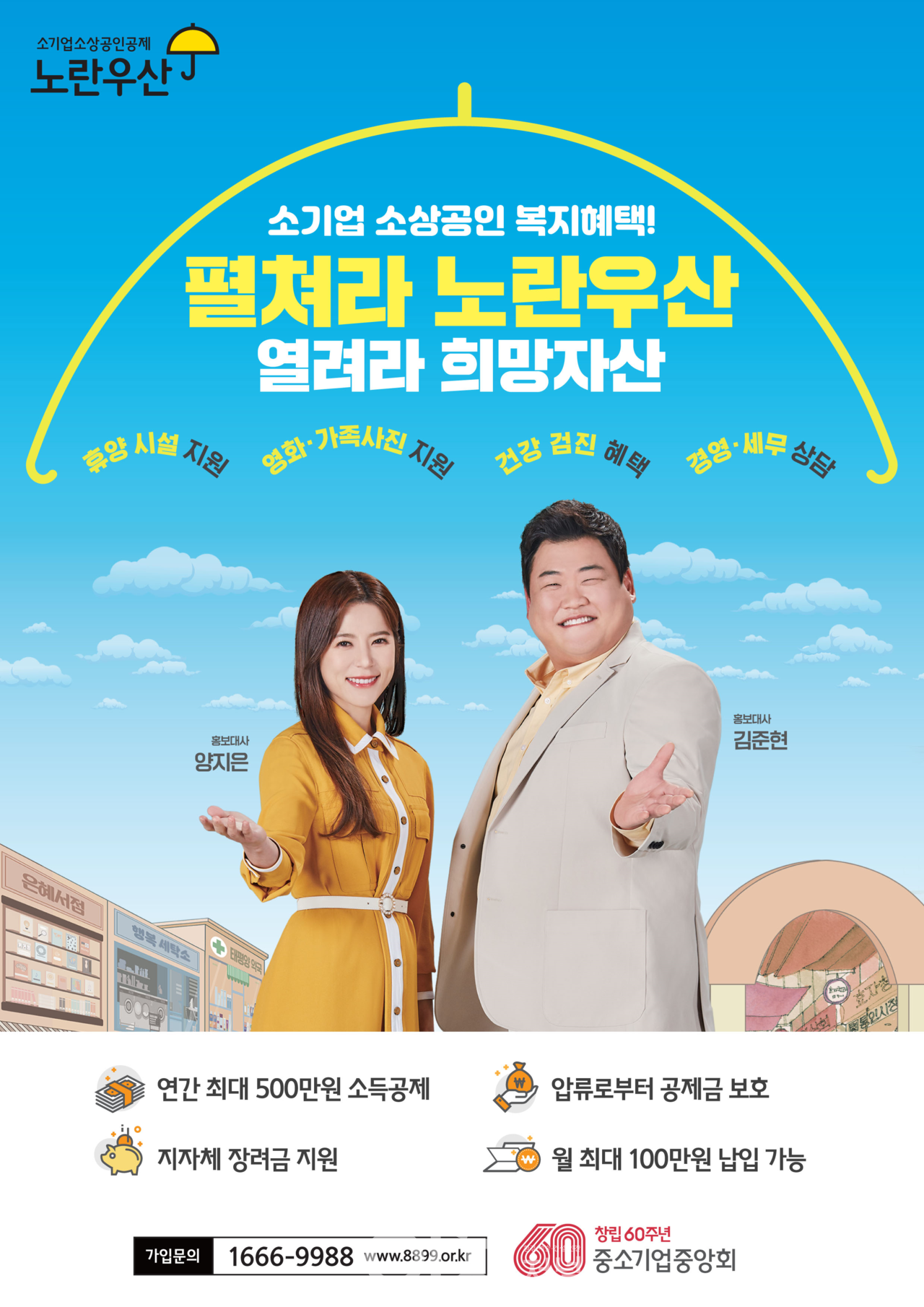 노란우산 홍보물 (자료제공 : 서울시)