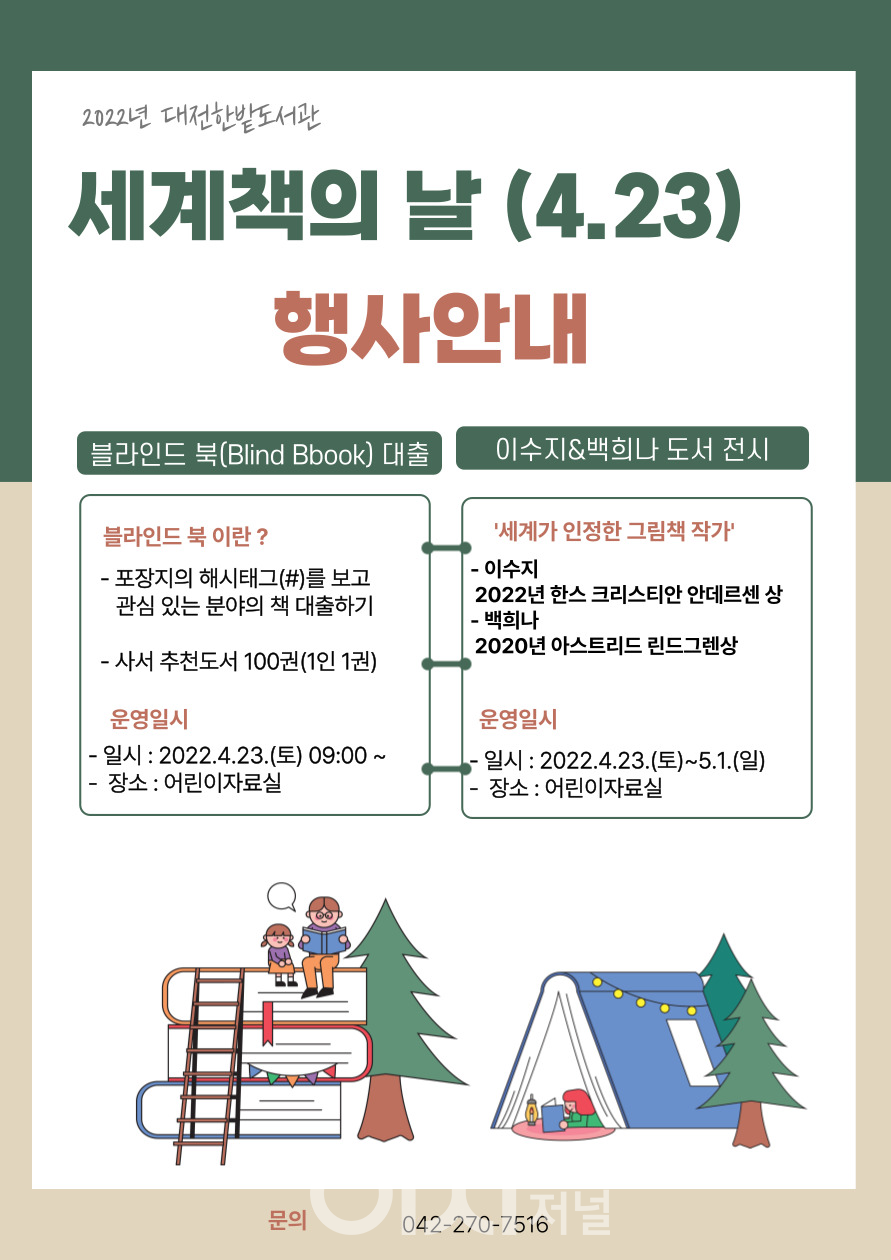 2022년 대전한밭도서관 세계책의 날 행사 안내 (자료제공 : 대전시)