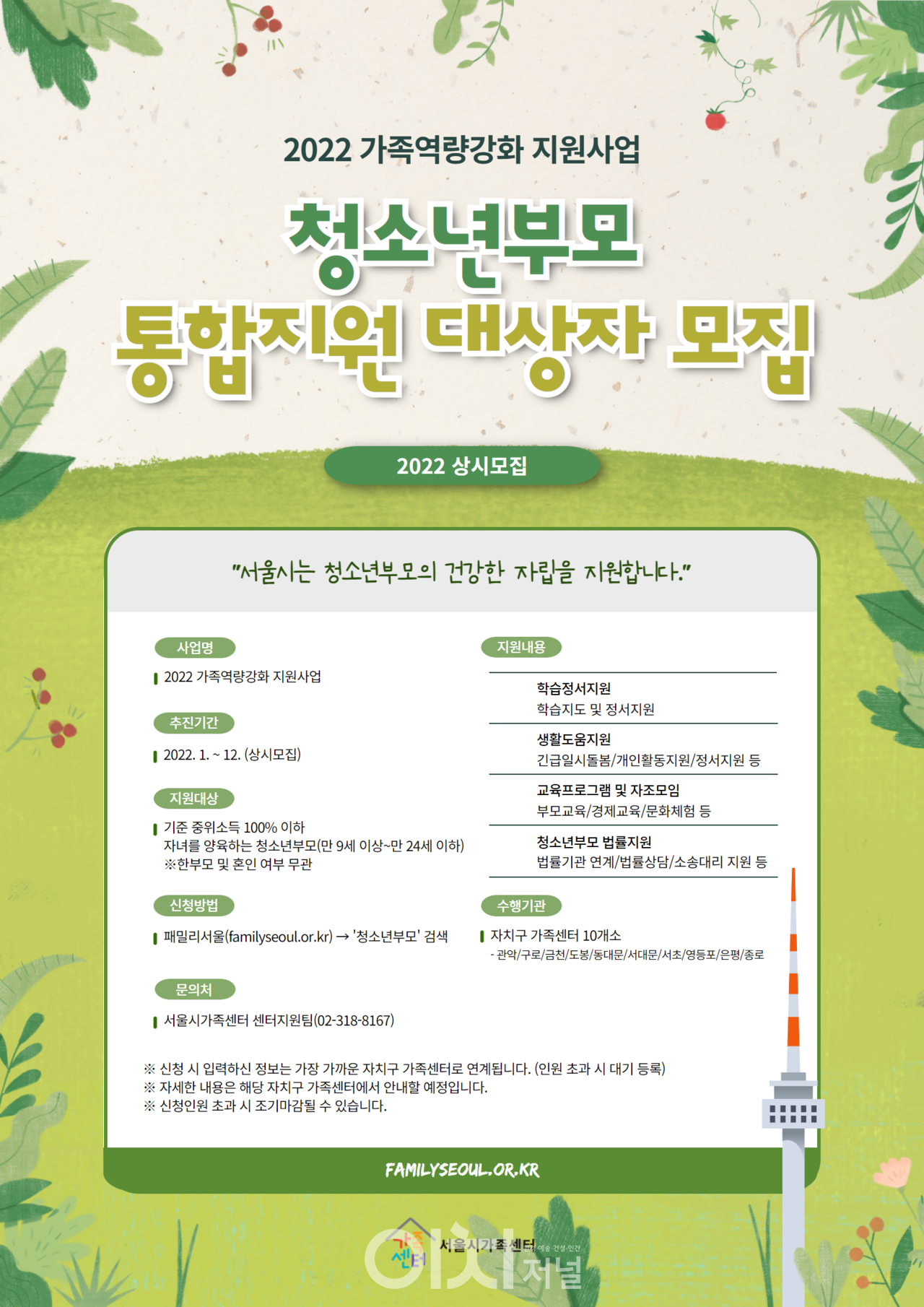 서울시 청소년부모 통합지원 대상자 모집 안내 (자료제공 : 서울시)