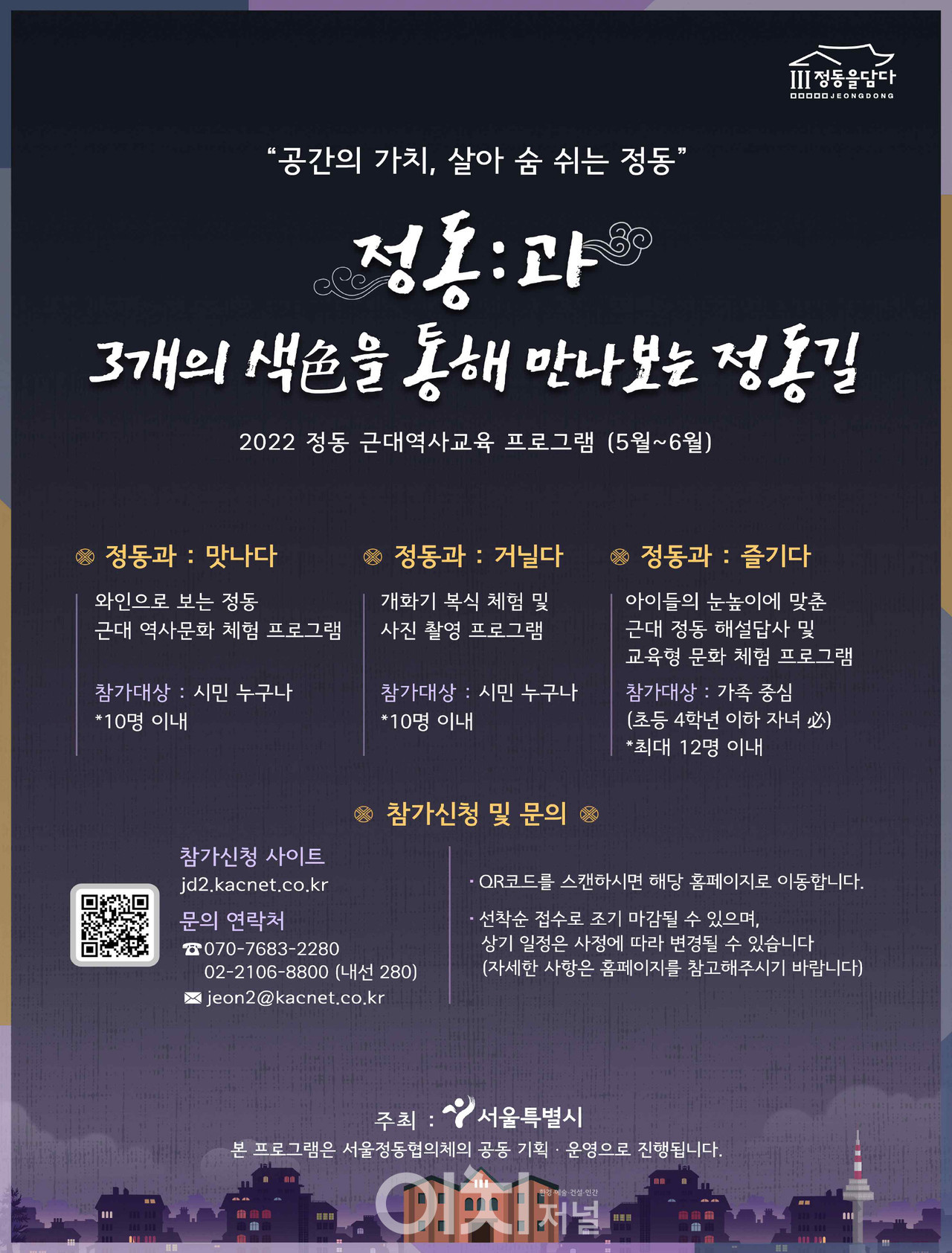 “정동:과-3개의 色을 통해 만나보는 정동길” 포스터 (자료제공 : 서울시)