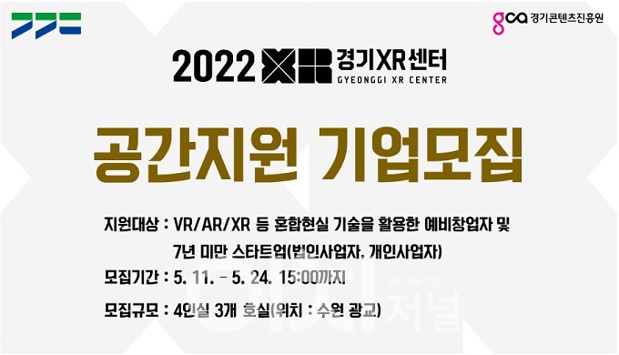 경기XR센터 입주기업모집 배너 (자료제공 : 경기도)