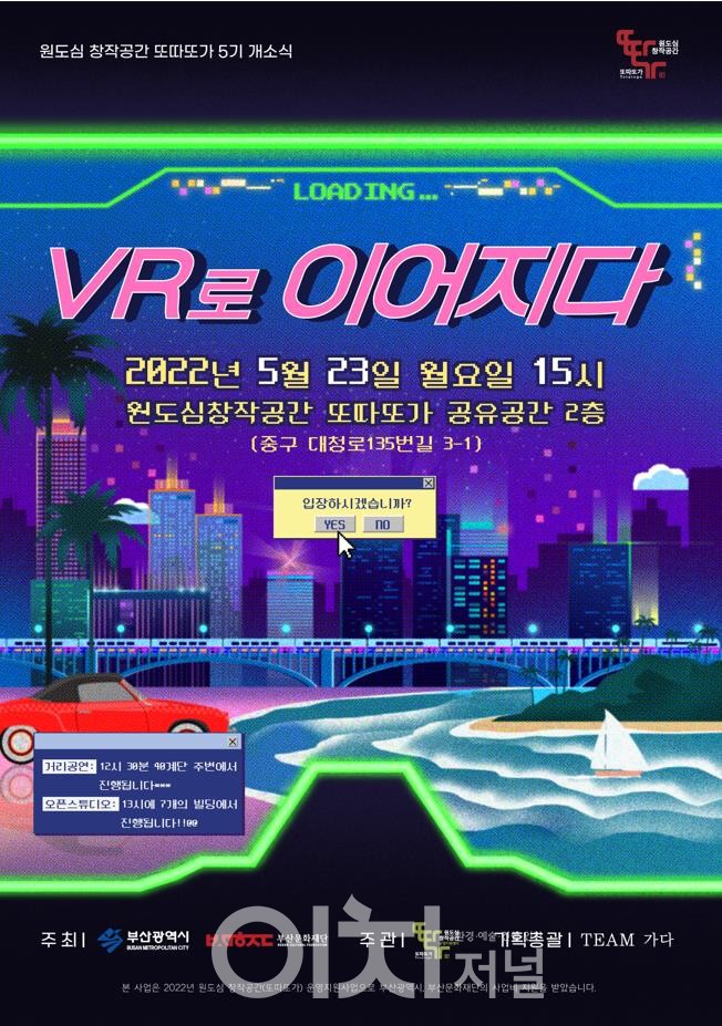 원도심 문화창작공간「또따또가」, 제5기 개소식 포스터 (자료제공 : 부산시)