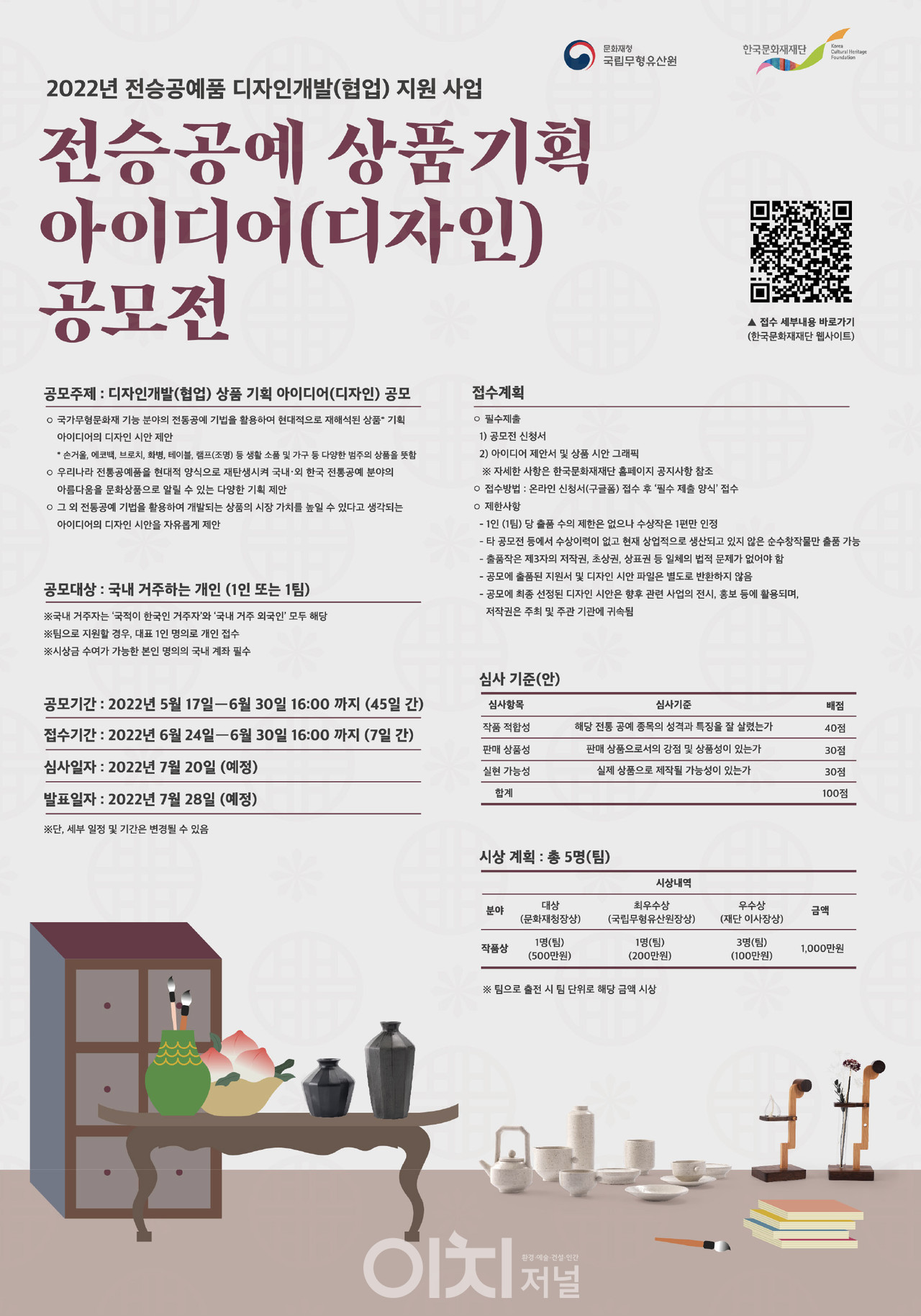 2022 전승공예 상품기획 아이디어 공모전 포스터 (자료제공 : 문화재청)
