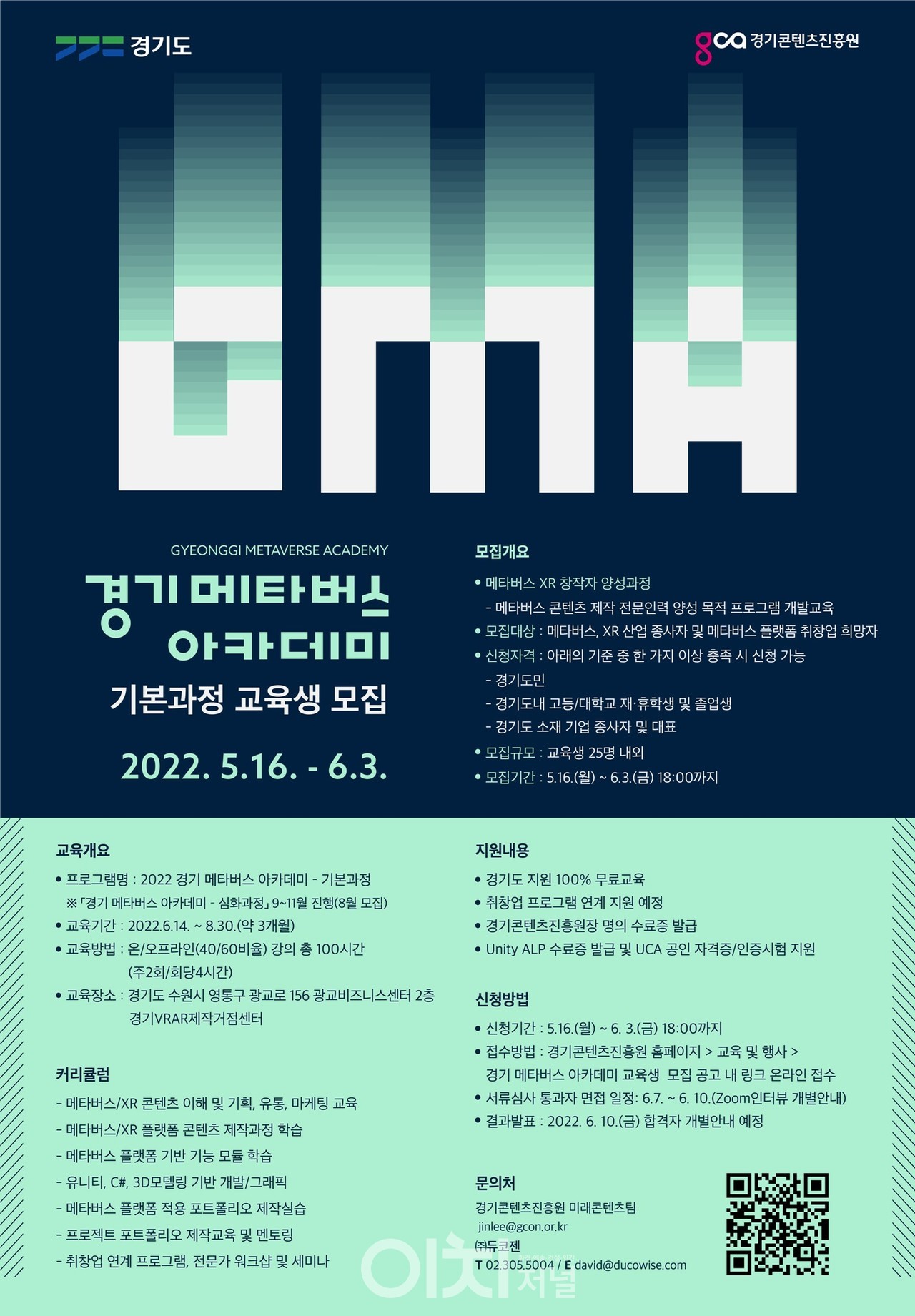 경기 메타버스 아카데미 포스터 (자료제공 : 경기도)