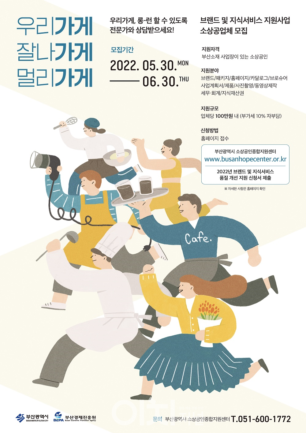 부산시 브랜드 및 지식서비스 지원사업 소상공업체 모집 포스터 (자료제공 : 부산시)