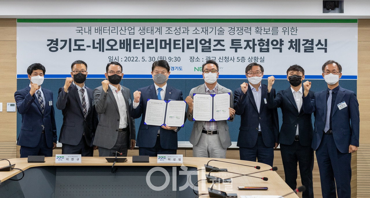 네오배터리머티리얼즈 투자협약 체결식 (자료제공 : 경기도)