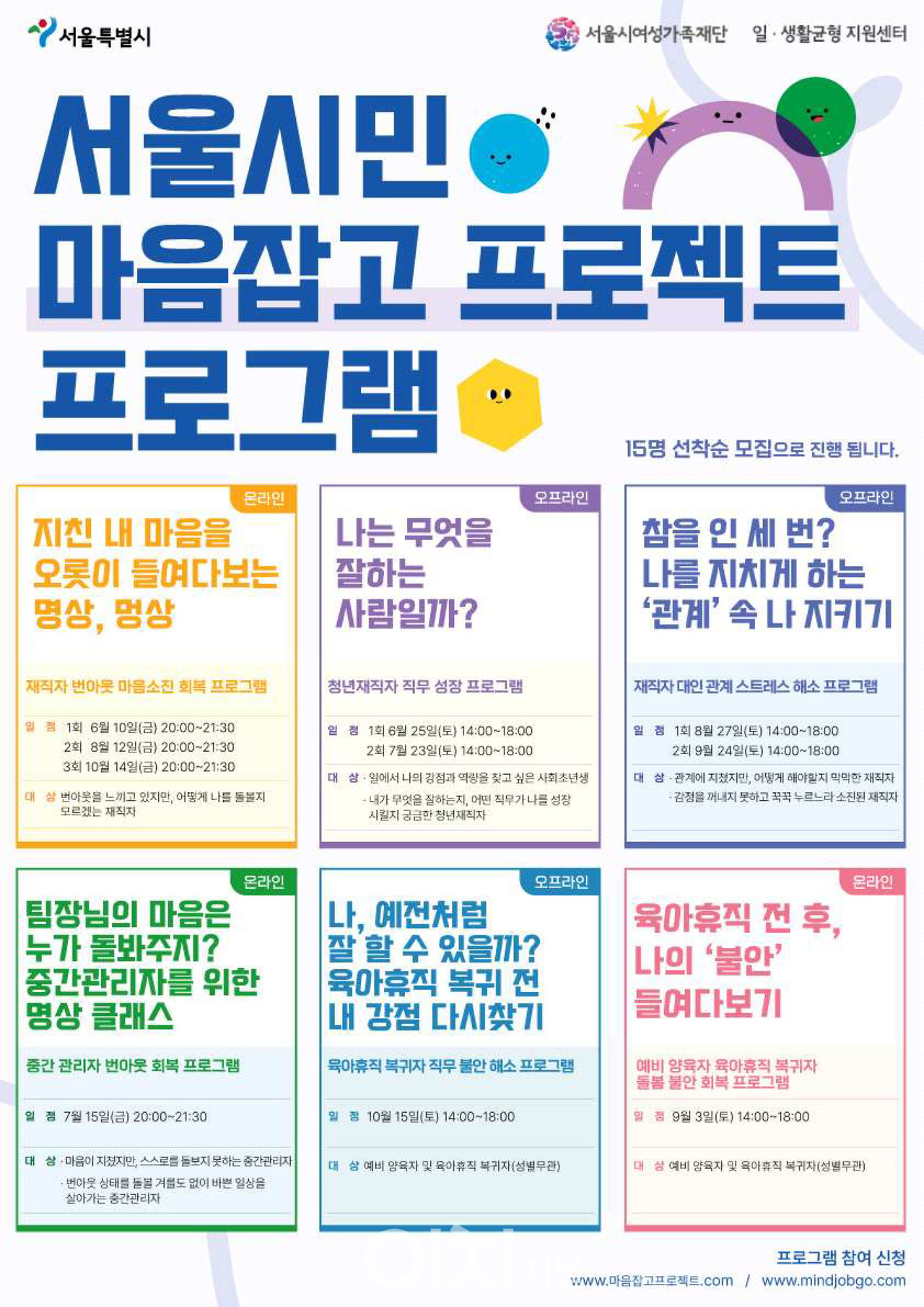 마음잡고(Job Go) 프로젝트 포스터 (자료제공 : 서울시)