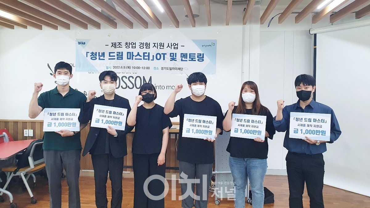 청년 드림 마스터 (자료제공 : 경기도 일자리재단)