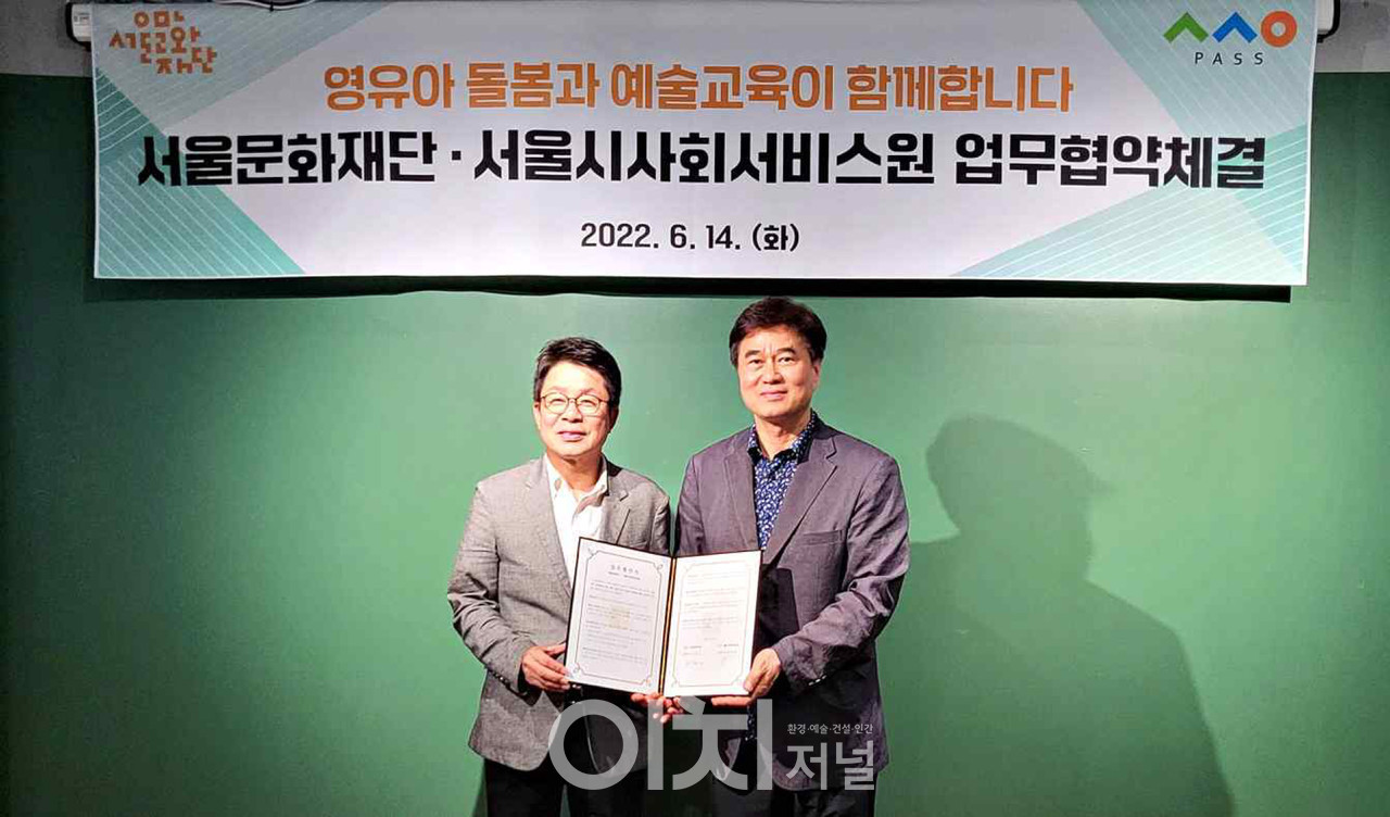 서울문화재단-서울시사회서비스원 업무협약체결식 (자료제공 : 서울문화재단)