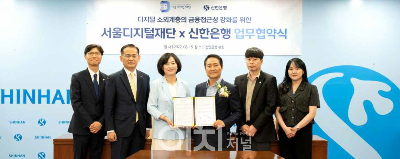 서울디지털재단-신한은행, 시니어 디지털 금융 역량 지원을 위한 협약식 (자료제공 : 서울디지털재단)