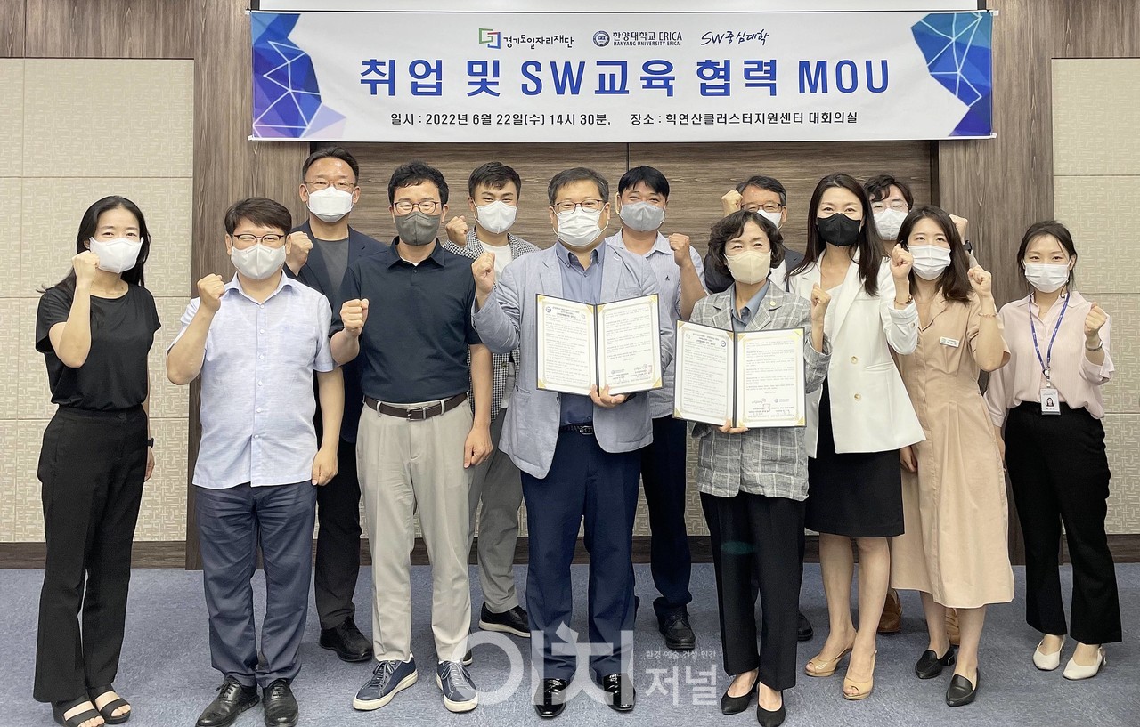 경기도일자리재단·한양대 소프트웨어(SW)중심대학사업단 취업 및 SW교육 업무협약 체결식 (자료제공 : 경기도일자리재단)
