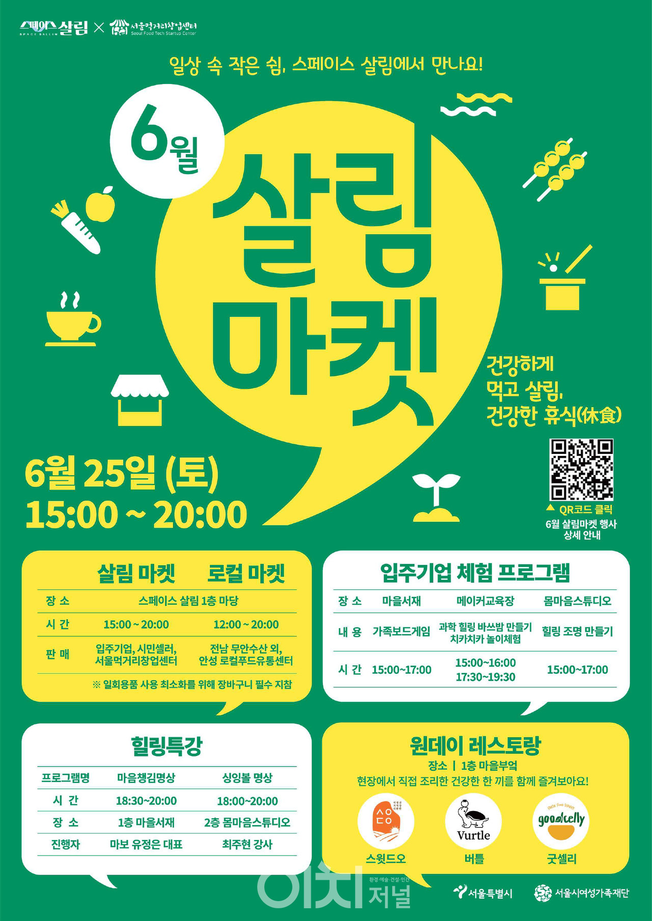 6월 스페이스 살림마켓 포스터 (자료제공 : 서울시)