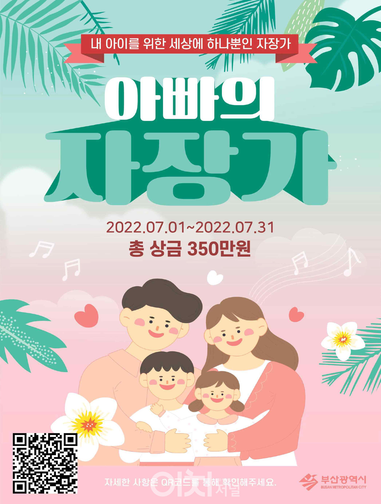 아빠의 자장가 공모 포스터 (자료제공 : 부산시)