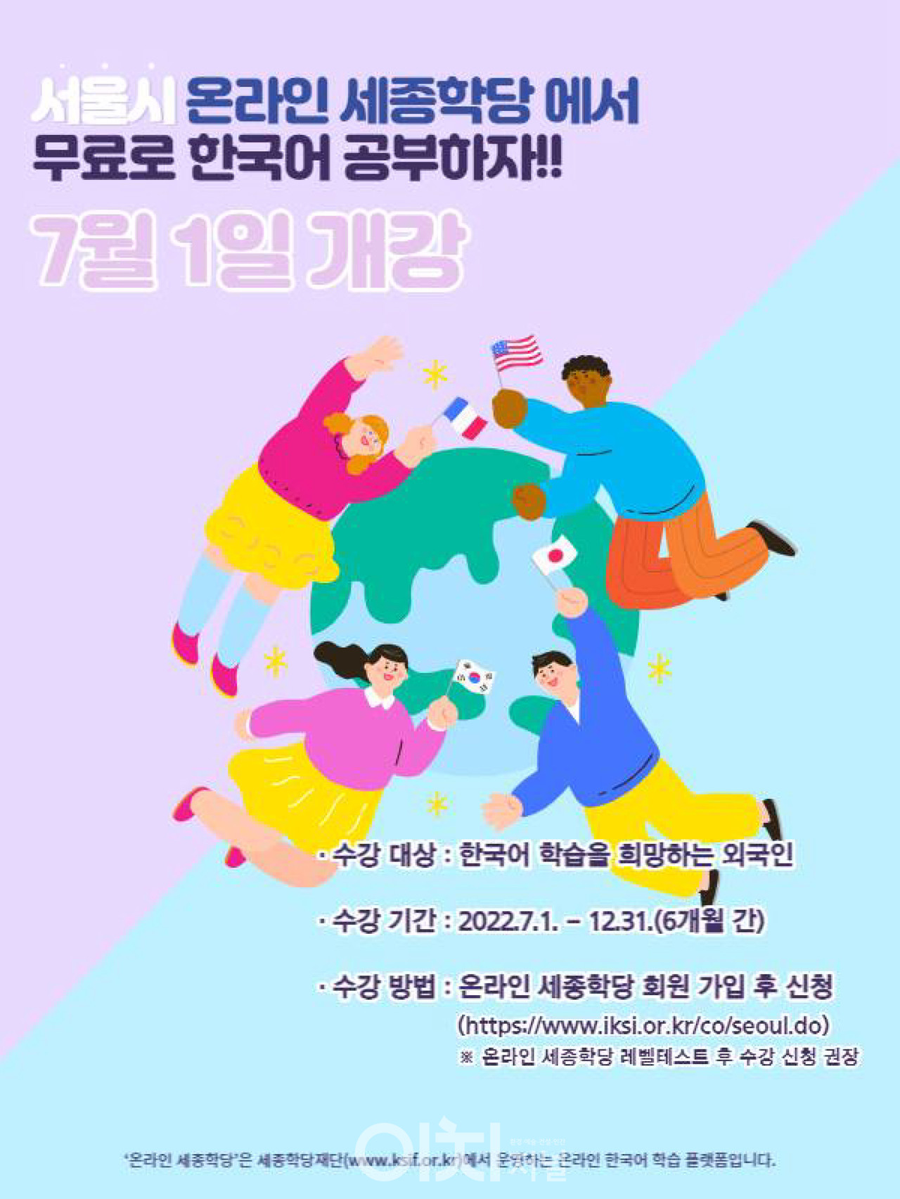 서울시 온라인세종학당 홍보 배너 (자료제공 : 서울시)