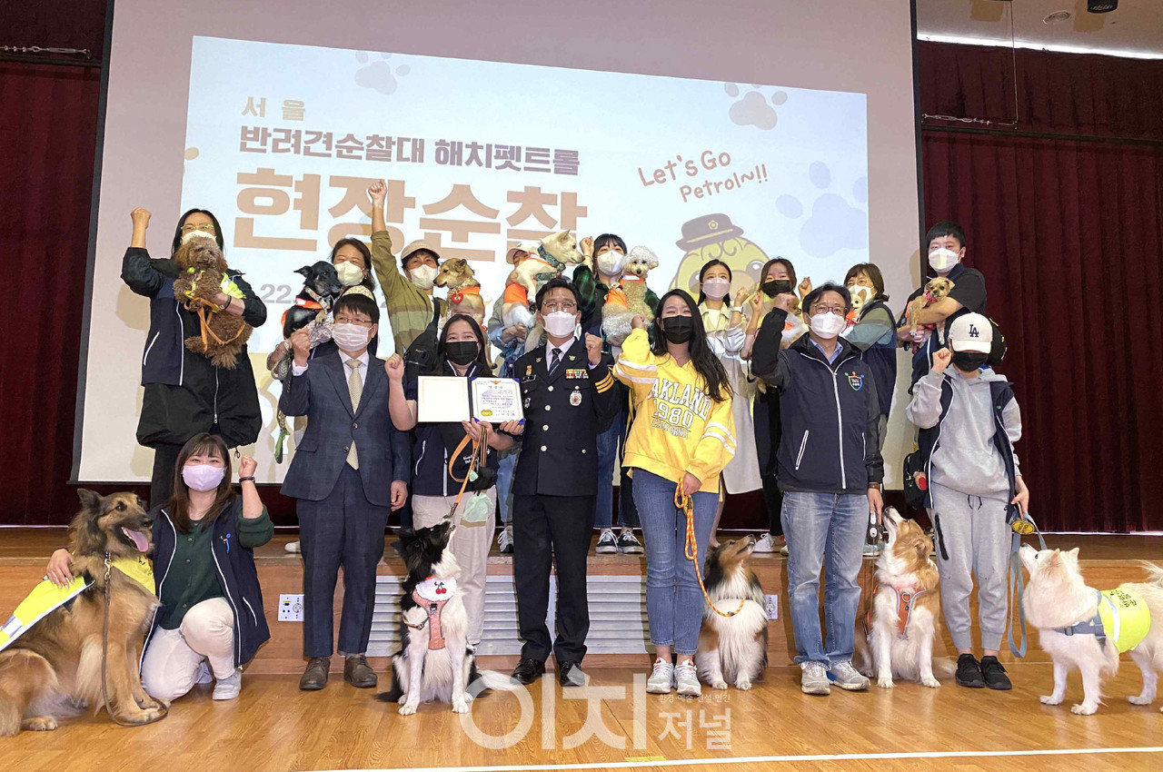 서울 반려견 순찰대 발대식 (자료제공 : 서울시)
