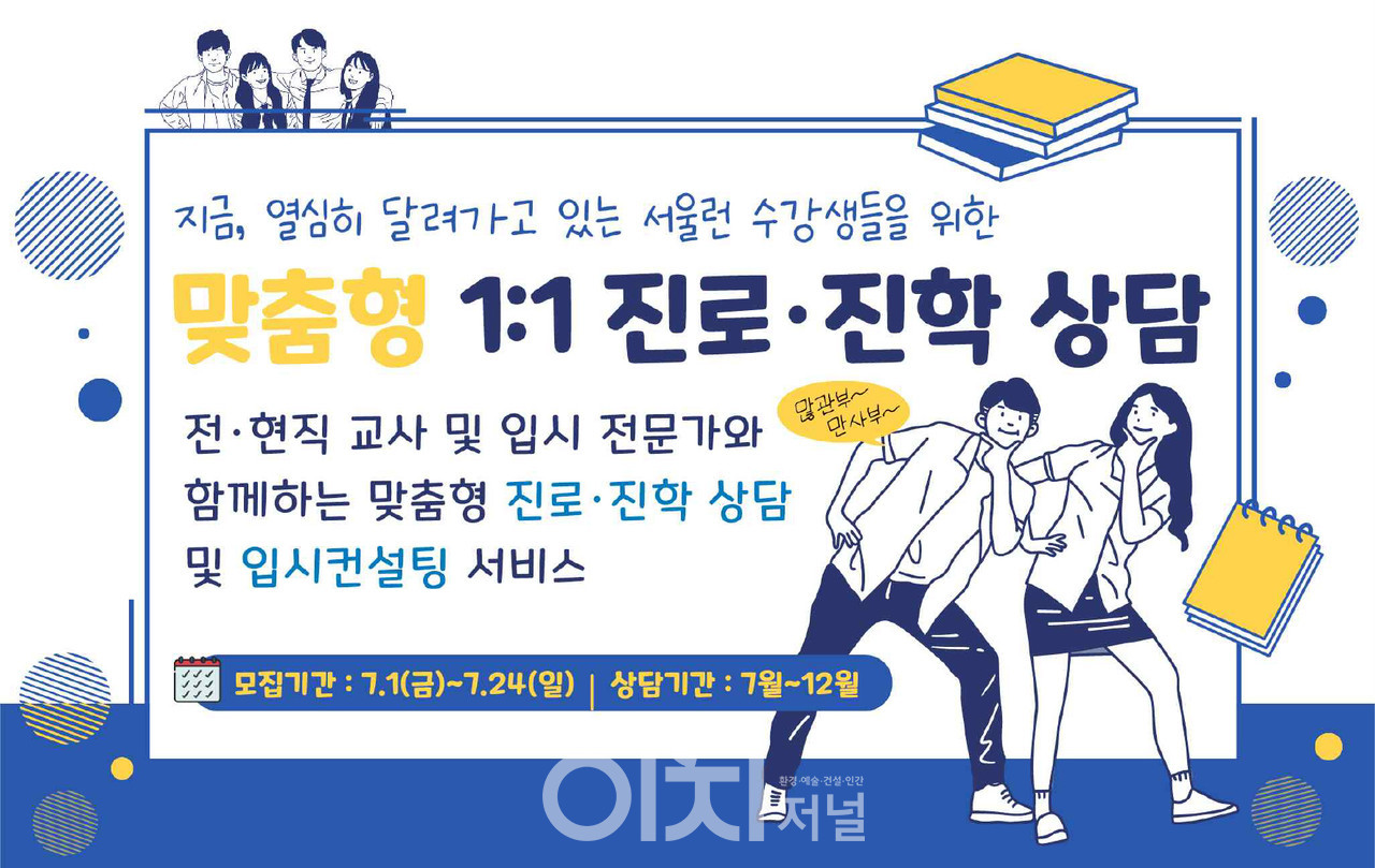 서울런 맞춤형 1대1 진로 진학·상담 홍보 배너 (자료제공 : 서울시)