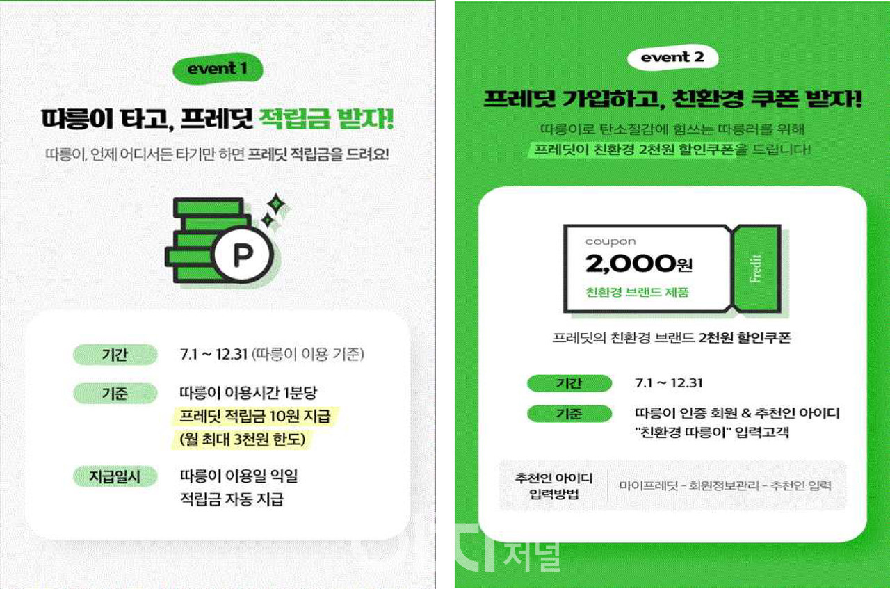 따릉이 × 프레딧 홍보 포스터 (자료제공 : 서울시)