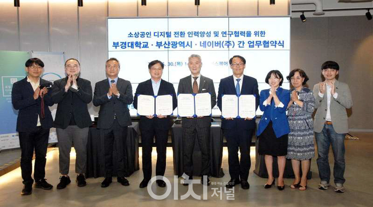 소상공인 디지털 전환 인력양성 및 연구 협력 업무협약식 (자료제공 : 부산시)