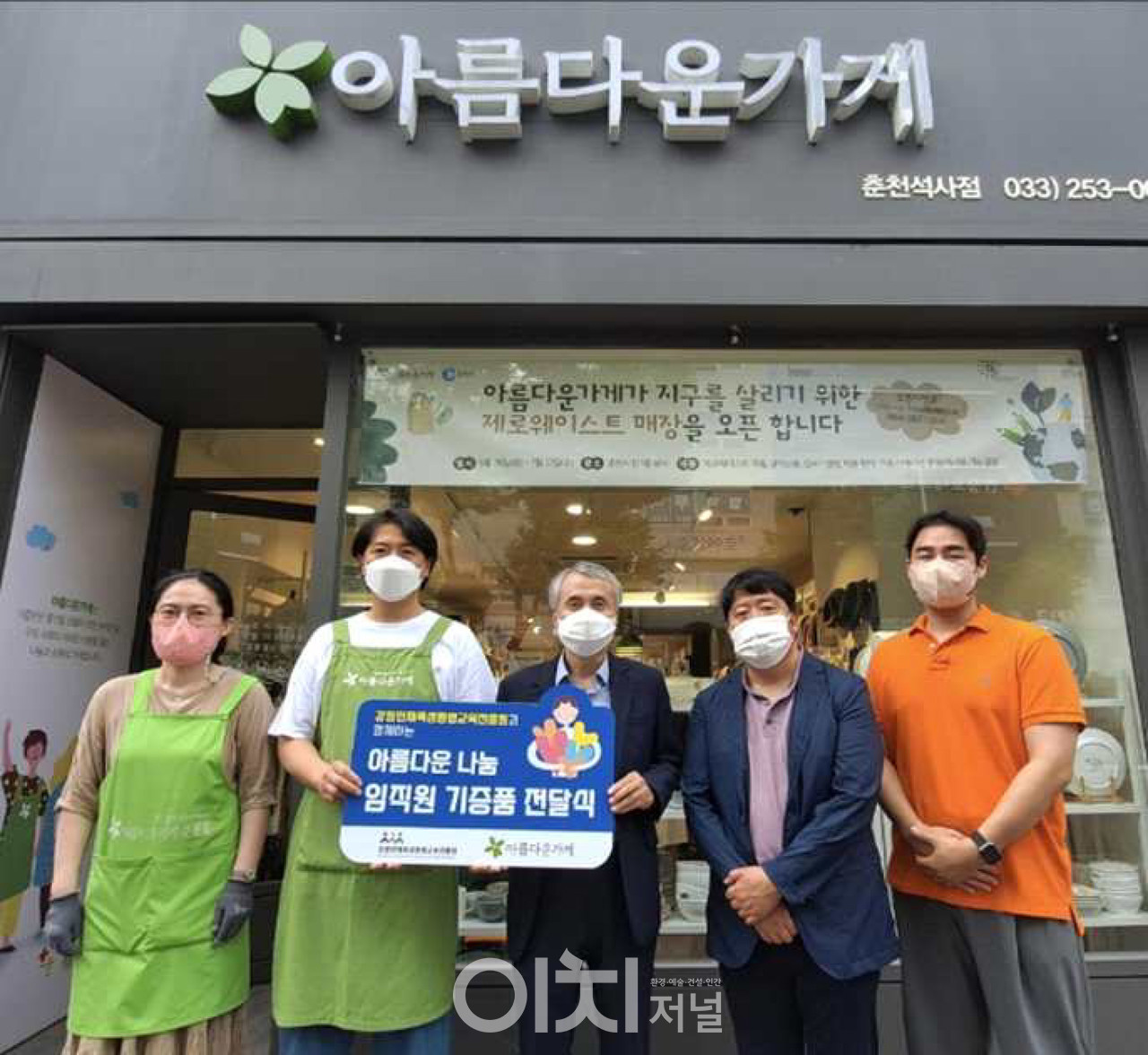 강원인재육성평생교육진흥원 아름다운 가게 중고물품 전달식 (자료제공 : 강원인재육성평생교육진흥원)