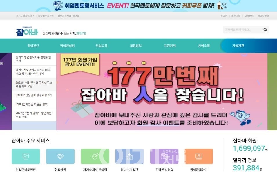 잡아바 누리집 메인화면 (자료제공 : 경기도)