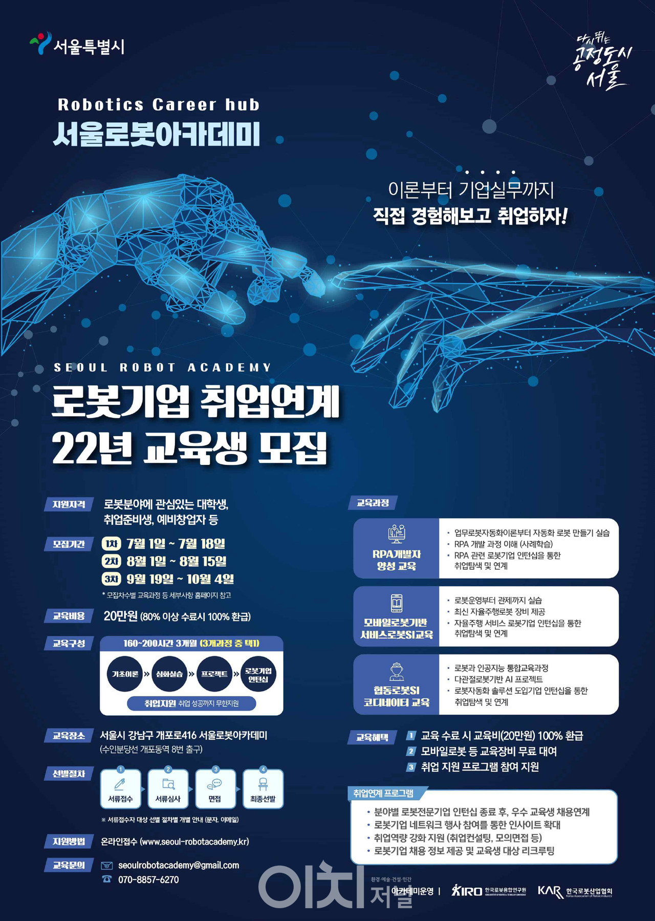 「서울 로봇 아카데미」 교육생 모집 포스터 (자료제공 : 서울시)
