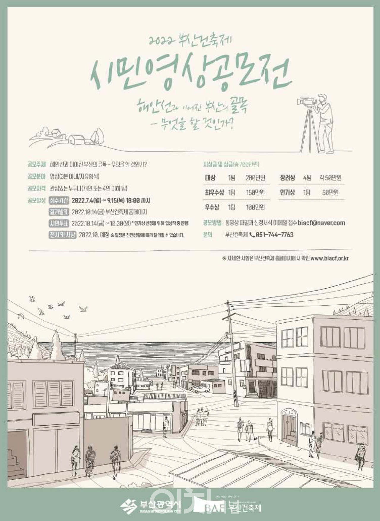 2022 부산건축제 시민영상공모전 포스터 (자료제공 : 부산시)