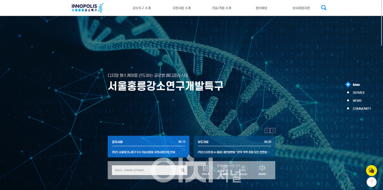 서울홍릉강소특구 홈페이지 메인 화면 (자료제공 : 서울시)