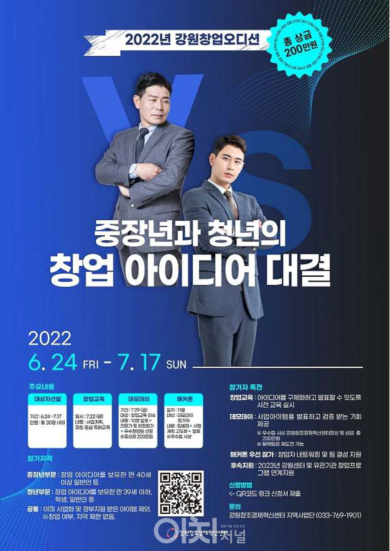 2022년 강원 창업 오디션 포스터 (자료제공 : 강원도창조경제혁신센터)