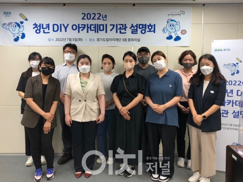 청년 DIY 아카데미 설명회 (자료제공 : 경기도)