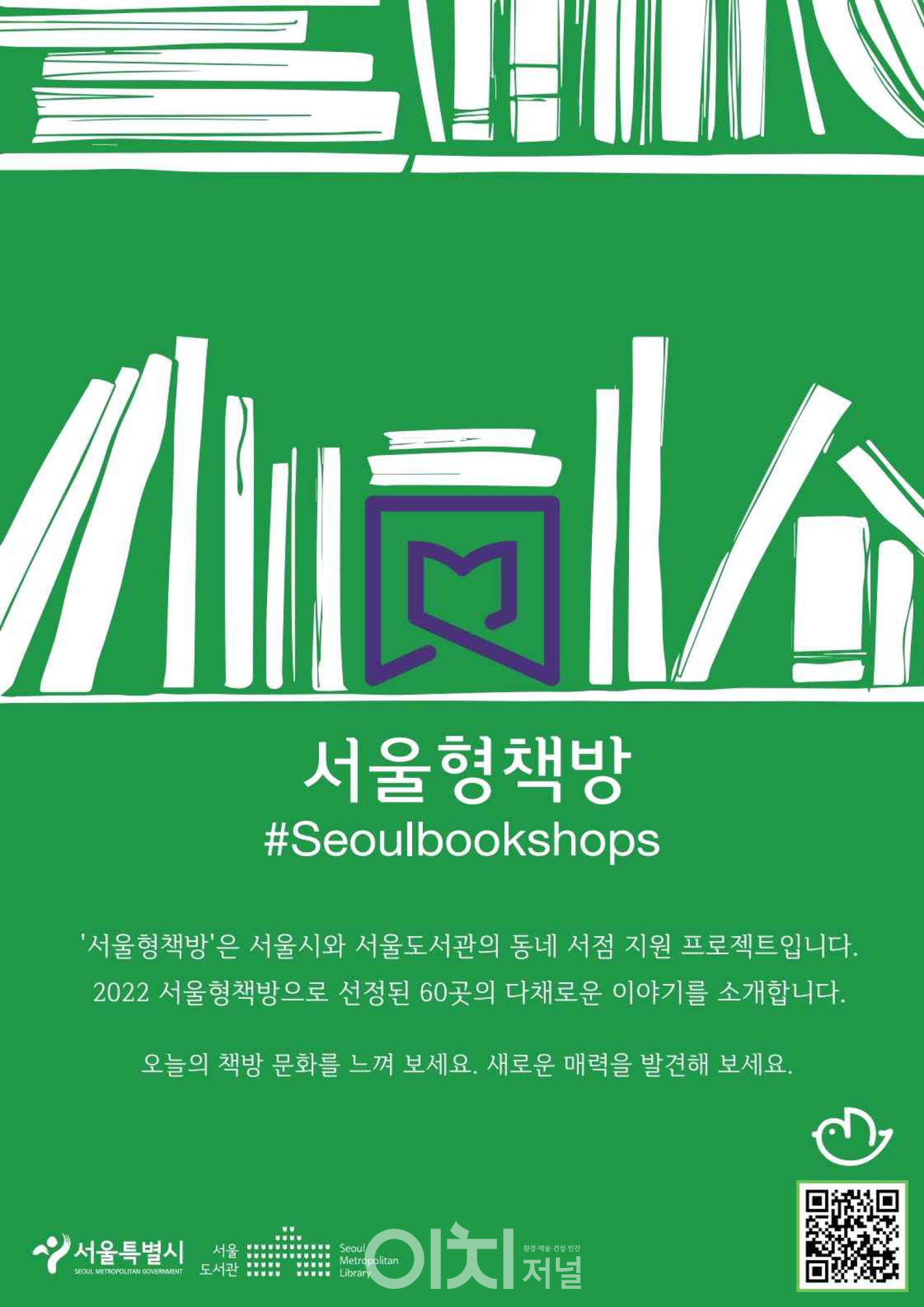 2022 서울형책방 포스터 (자료제공 : 서울시)