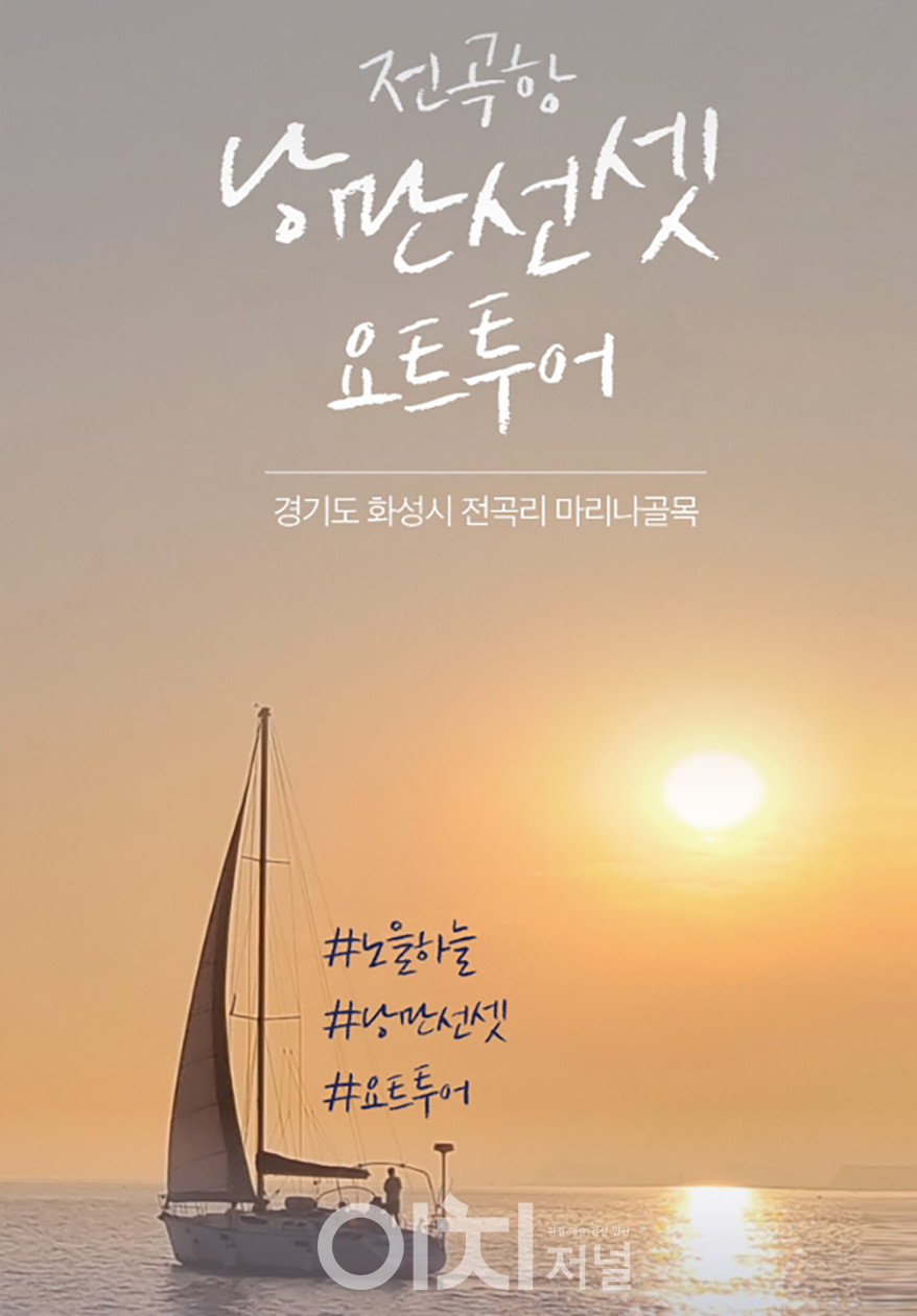 화성 전곡리 마리나 골목 관광상품 안내 이미지 (자료제공 : 경기도)