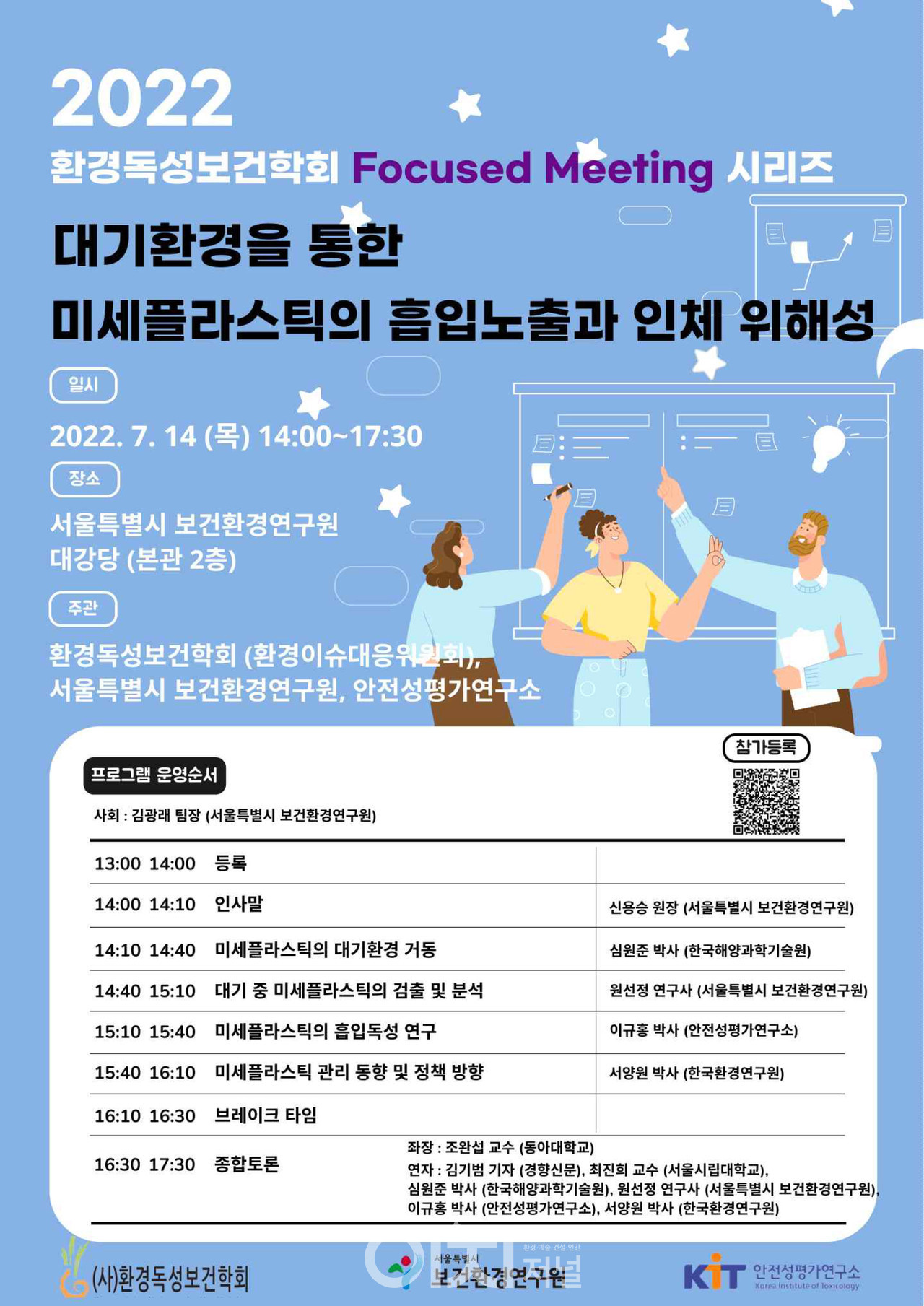 서울시보건환경연구원 미세플라스틱 심포지엄 개최 서울시보건환경연구원 미세플라스틱 심포지엄 개최