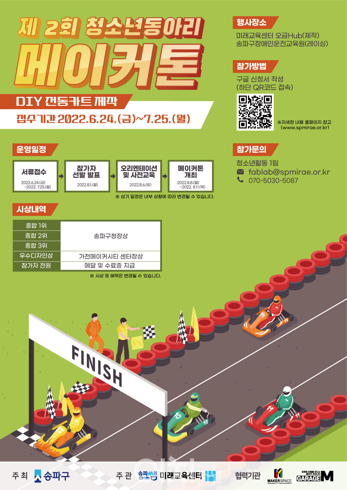 제2회 청소년 동아리 메이커톤 모집 포스터 (자료제공 : 미래교육센터 오금Hub)