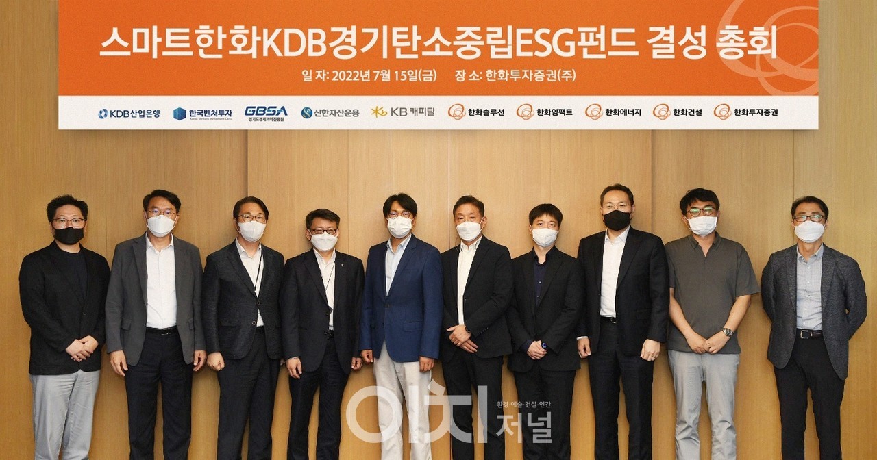 탄소중립펀드 결성 총회 (자료제공 : 경기도)